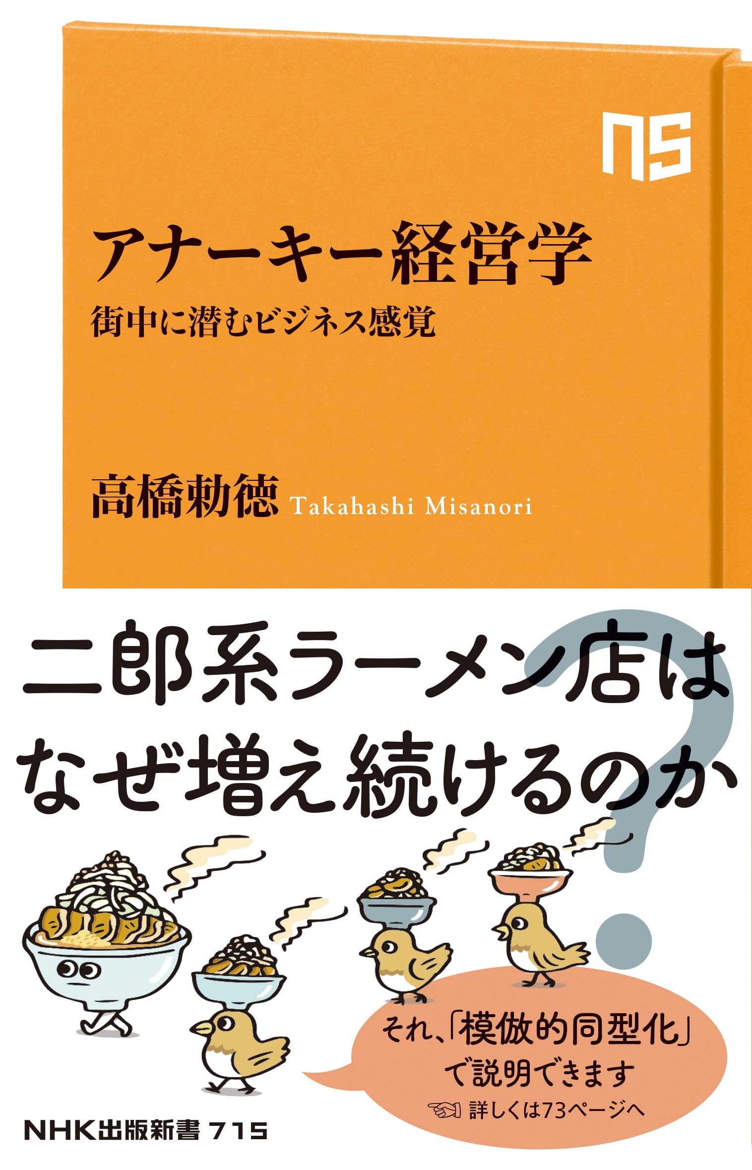 経営学基礎論、アナーキー経営学、微分積分入門、新線形代数 経営に活かす微分積分 - 共立出版