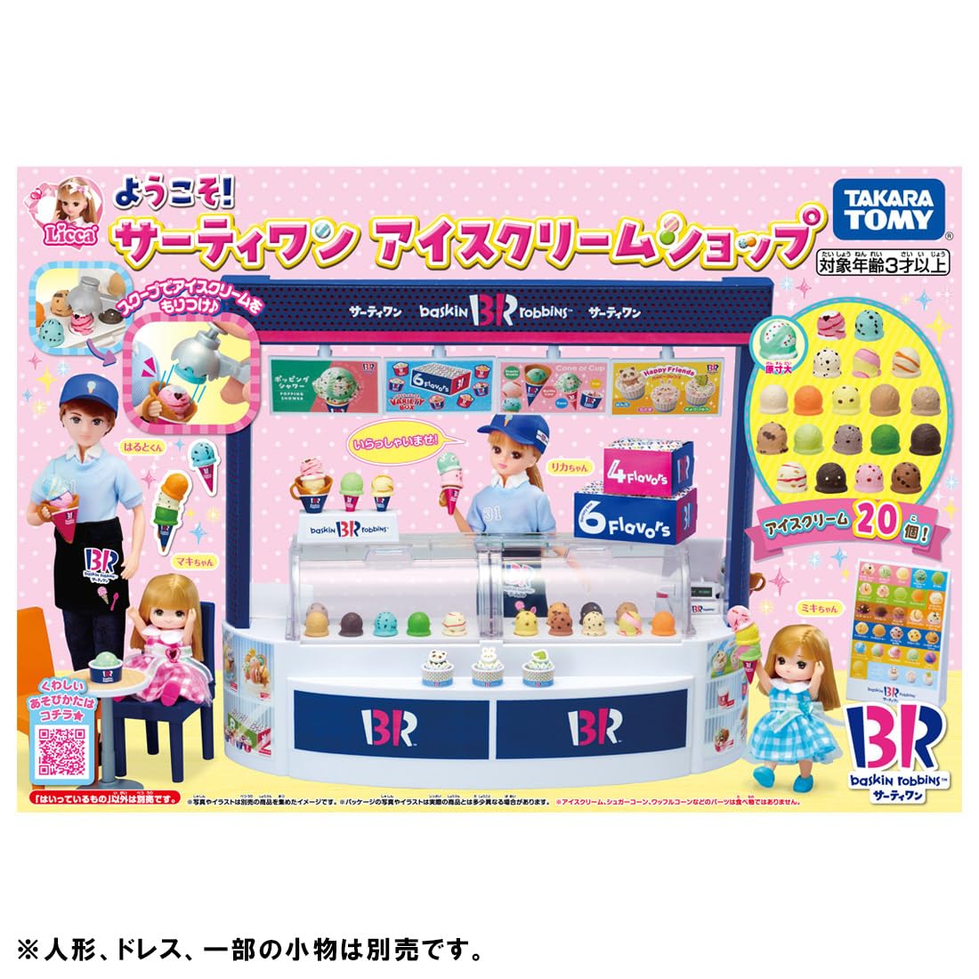 Amazon | タカラトミー リカちゃん ようこそ! サーティワン アイス 