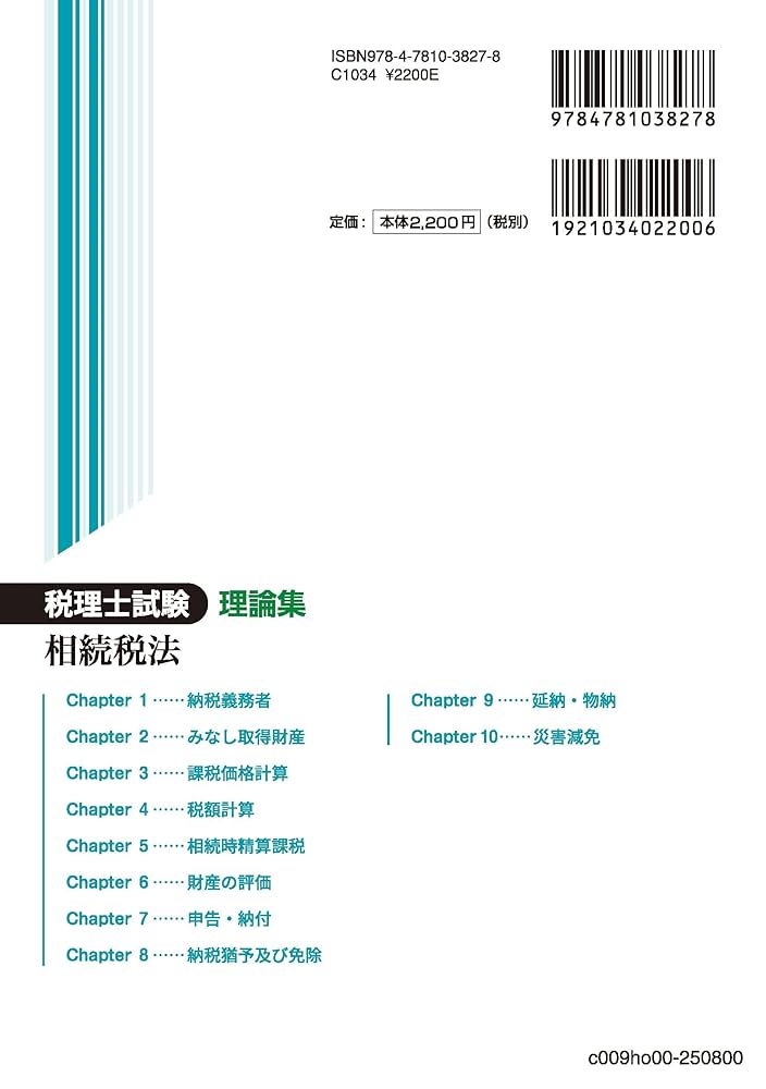 TAC 税理士試験　相続税法　基本講義　一式 TAC 税理士試験 相続税法 基本講義 一式