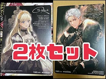 夫を味方にする方法1.2巻　アニメイト特典2枚 角川書店 - 【初版】夫を味方にする方法 2 アニメイト特典付きの