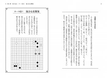 現代囲碁で勝つための新AI定石 (マイナビ囲碁BOOKS) | 現代碁