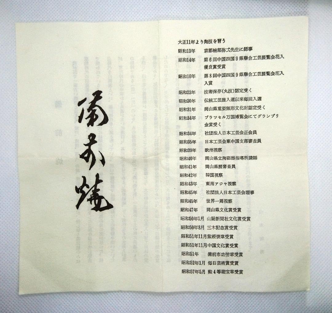 Amazon.co.jp: 器楽屋 山本陶秀作 備前徳利 本物保証 酒器 : おもちゃ