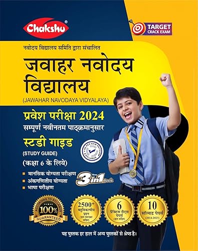 Chakshu Jawahar Navodaya Vidyalaya (JNV) Class 6 Entrance Exam Complete Guide Book With Solved Papers And Practice Sets For 2024 Exam