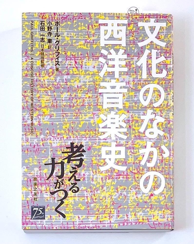 新西洋音楽史 上 中 下 3巻セット 新 西洋音楽史(中) - 音楽 新西洋音楽史 上 中 下 3巻セット 新 西洋音楽史(中) - 音楽