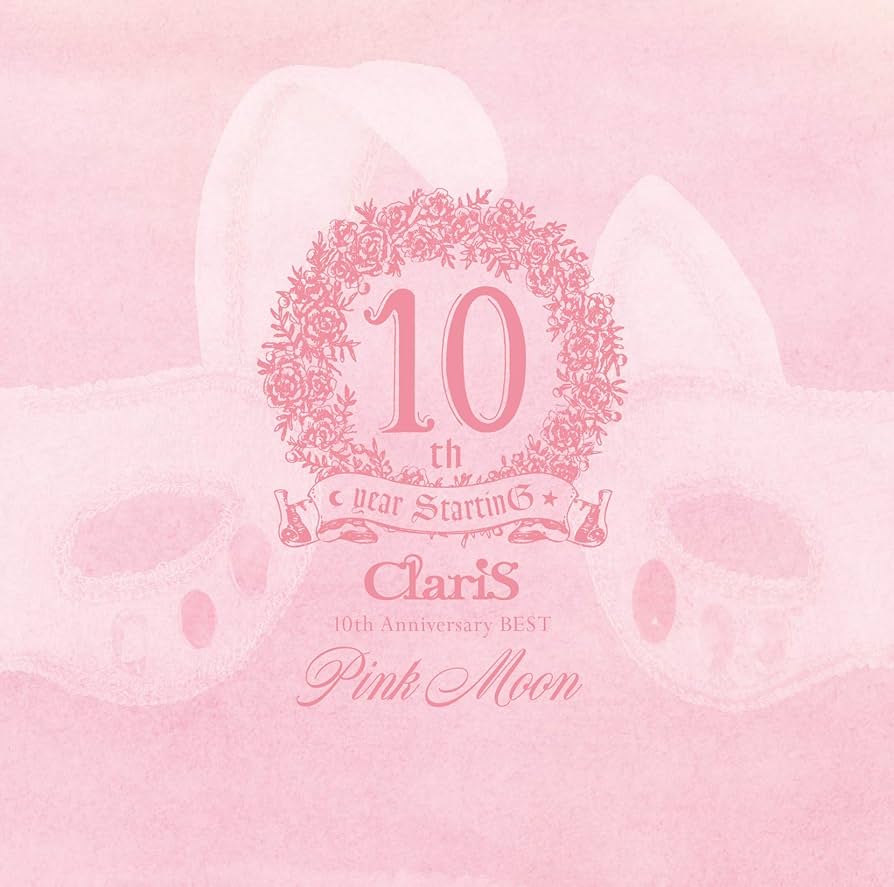 Amazon | ClariS 10th Anniversary BEST – Pink Moon – (通常盤
