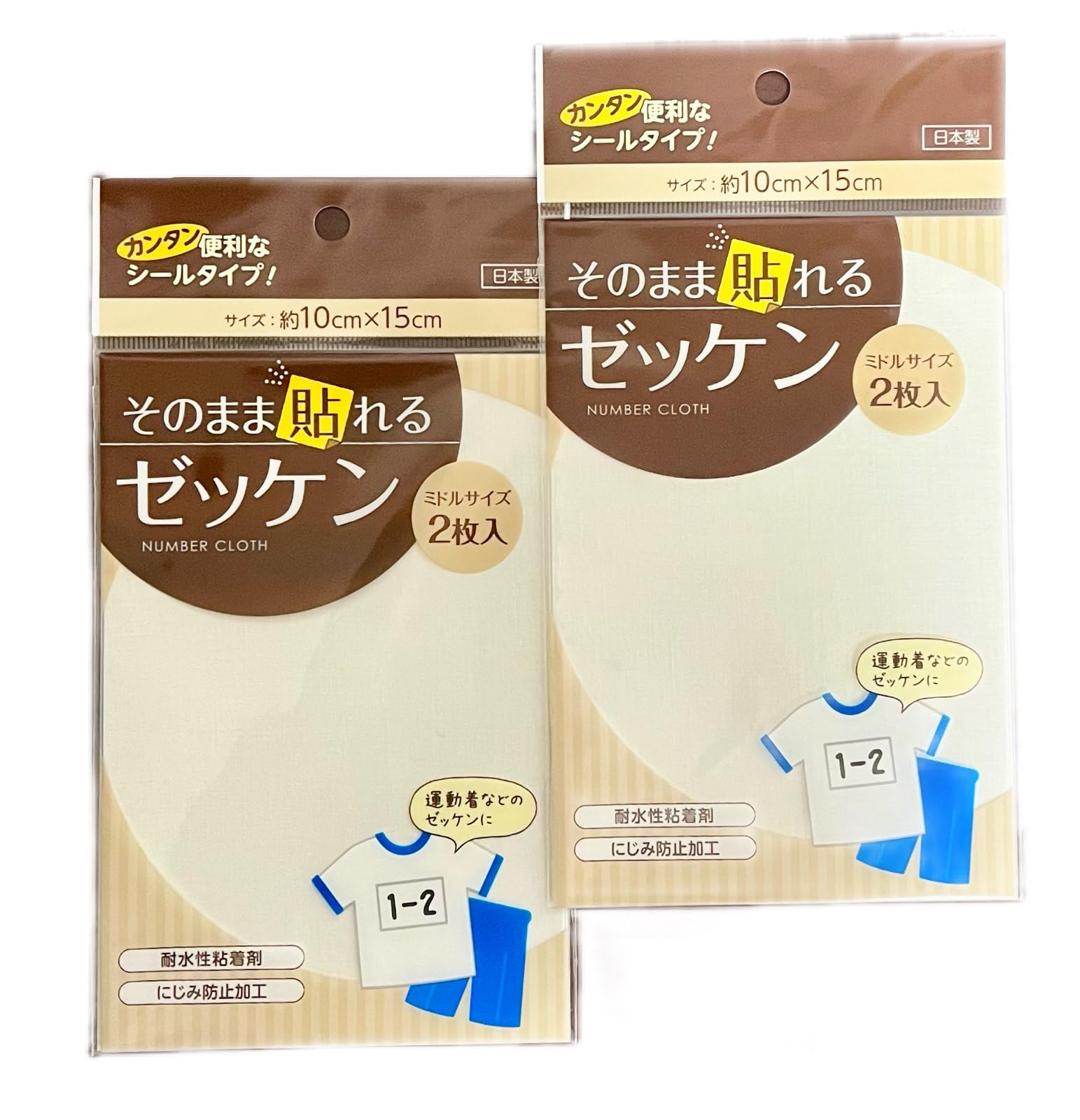 Amazon | 【簡単！貼れるゼッケン】ミドルサイズ2枚入り×2袋セット(10