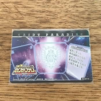 Amazon.co.jp: 新生セイントパラダイス EX10 紫龍 集結 黄金聖