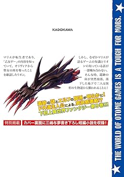 Amazon.co.jp: 乙女ゲー世界はモブに厳しい世界です 09