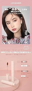 Amazon | 日本公式 LEEMEMBER Yo!Jelly リップティントジェル