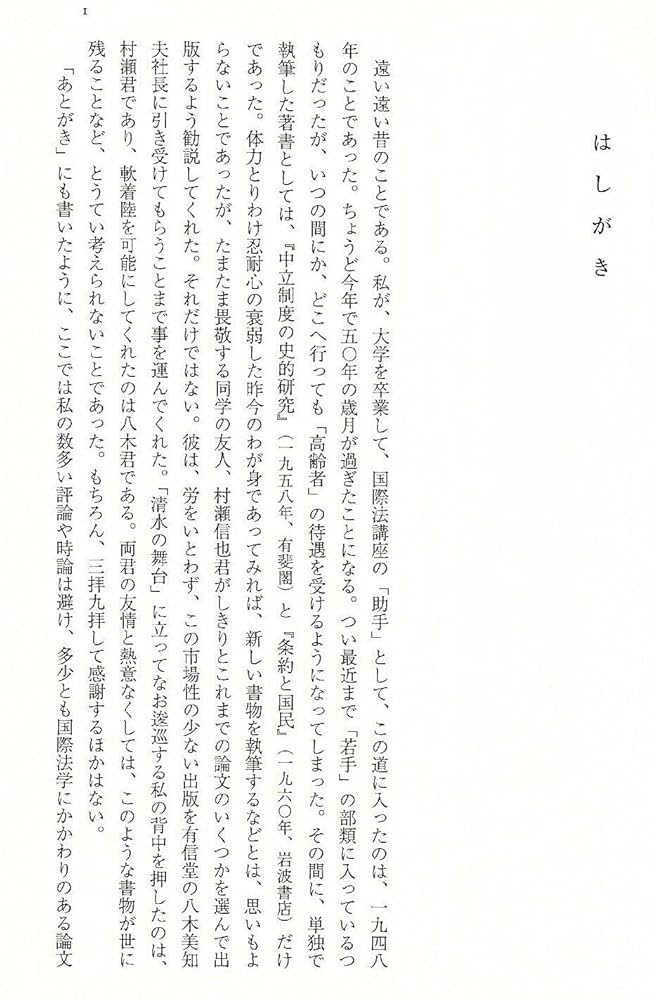 国際法の構造転換 | 石本 泰雄 |本 | 通販 | Amazon