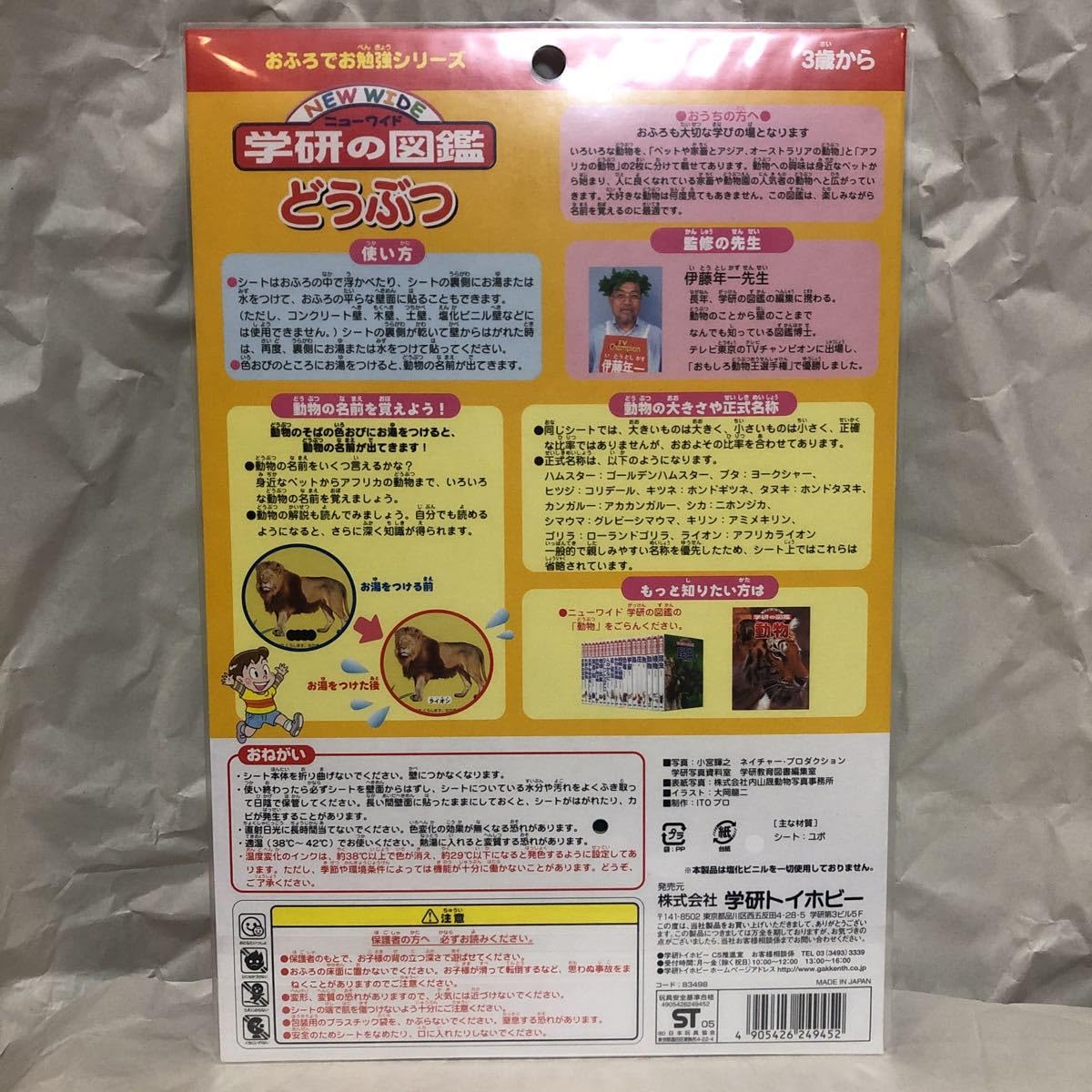 Amazon.co.jp: 学研トイホビー おふろでお勉強シリーズ NEW WIDE 学研