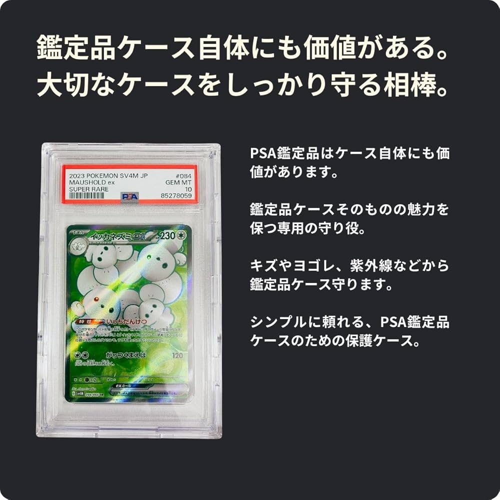 85個セット PSA用ケース UVカットカード 鑑定品 ウルトラクリア 透明 楽天市場】TATENASHI PSA用ケース 鑑定品専用 ウルトラクリア