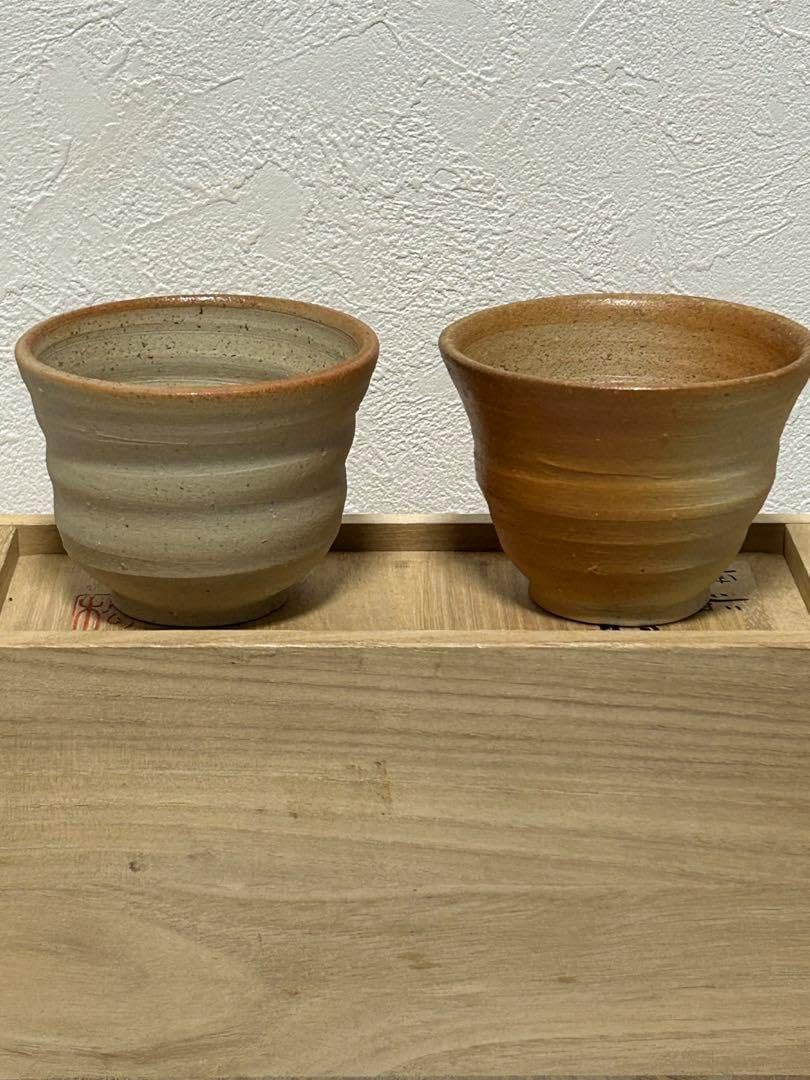 山下孤松作 備前焼大窯 陶器製お猪口・ぐい飲み2個セット