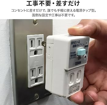 Amazon.co.jp: 【TERADA】RDJ20000W 感震ブレーカー まもれーる・感震