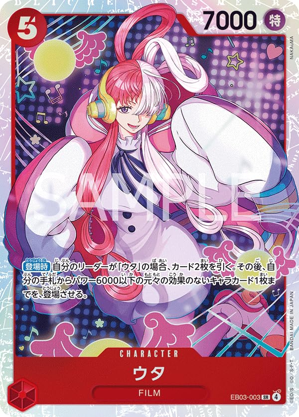 Amazon.co.jp: EB03-003 ウタ (SR) ONE PIECE Heroines Edition【EB-03