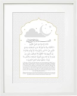 GLMCo - Islamic Muslim Gift for Kids – Ayat al-Kursi Calligraphy Quran Art Print, New Baby Gift, Custom Arabic Nursery Decor