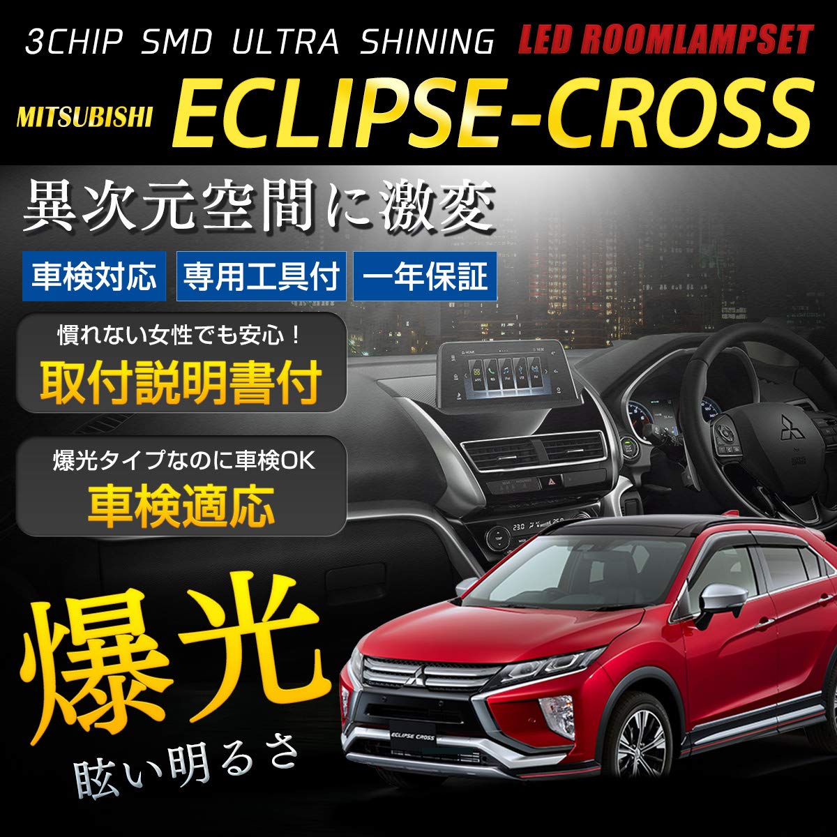 Amazon | 三菱 エクリプスクロス ECLIPSE-CROSS PHEV GL3W GK9W 専用
