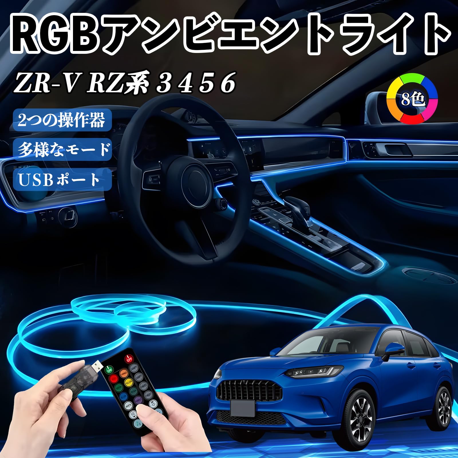 Amazon | YouCar ZR-V RZ系 3 4 5 6 RGB アンビエントライト 車内