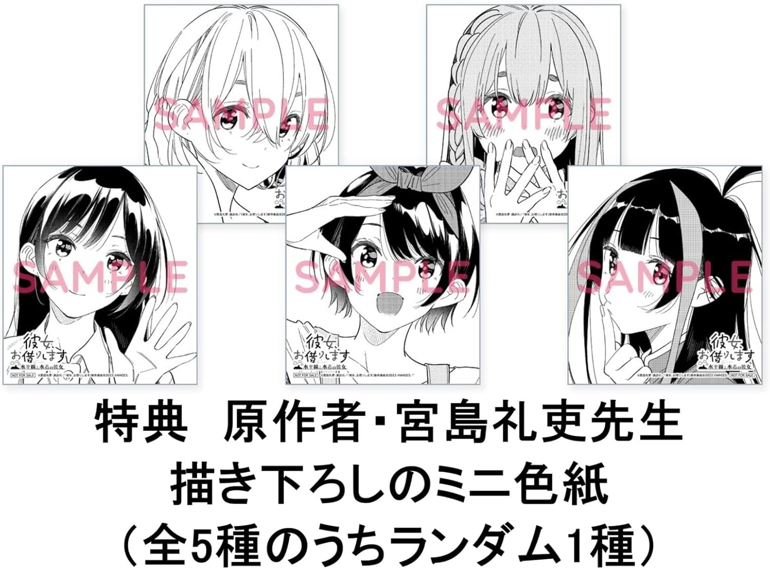Amazon.co.jp: 【限定特典：更科瑠夏B2タペストリー、ミニ色紙(全5種の 