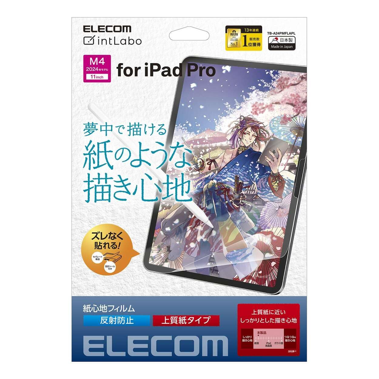 iPad Pro 11 2024 New M4チップモデル対応 保護フィルム iPad Pro (11インチ) (M5) (2025) / (M4) (2024) 用 保護フィルム | 超