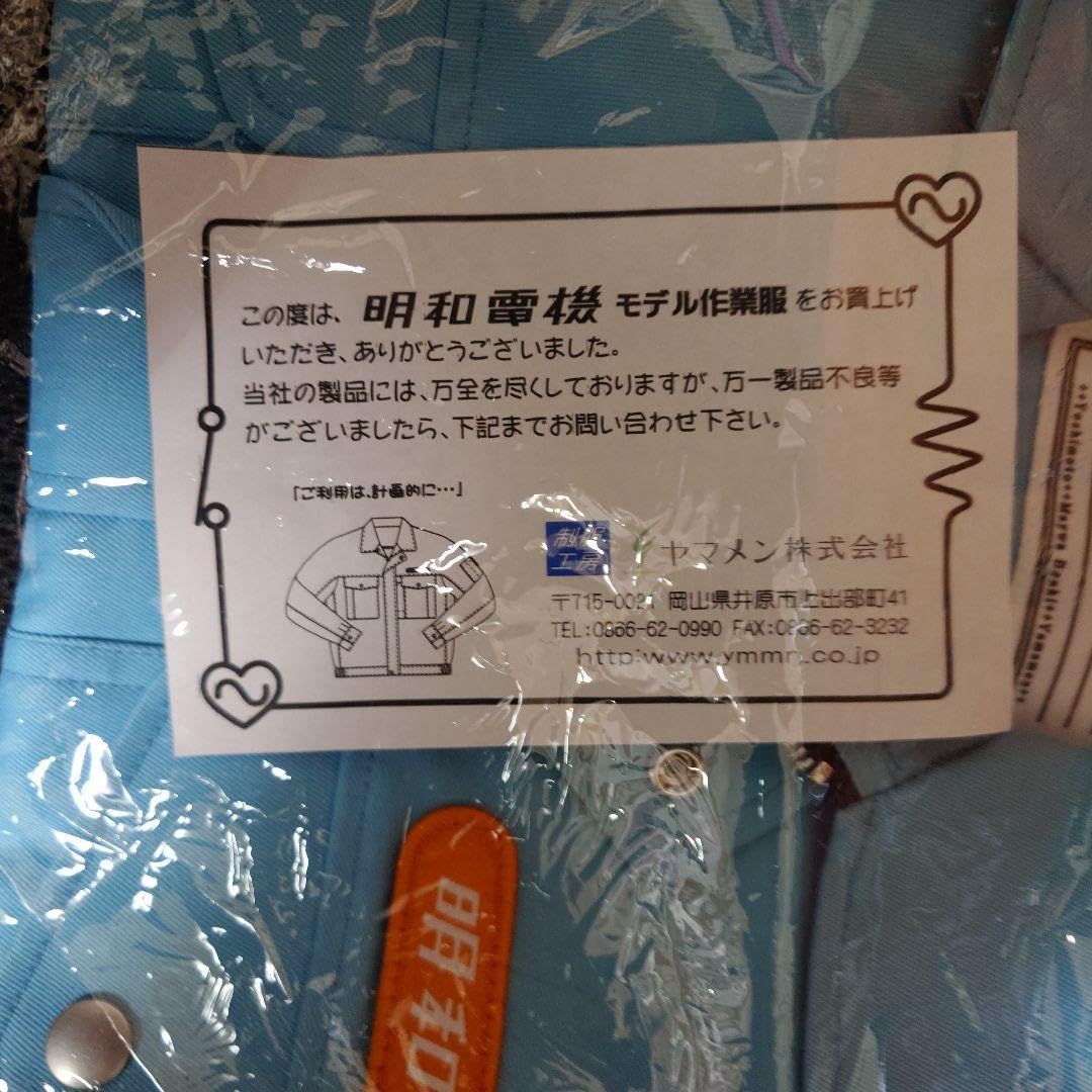 明和電機 モデル作業服 明和電機 モデル作業服 ナッパ服 - 明和電機