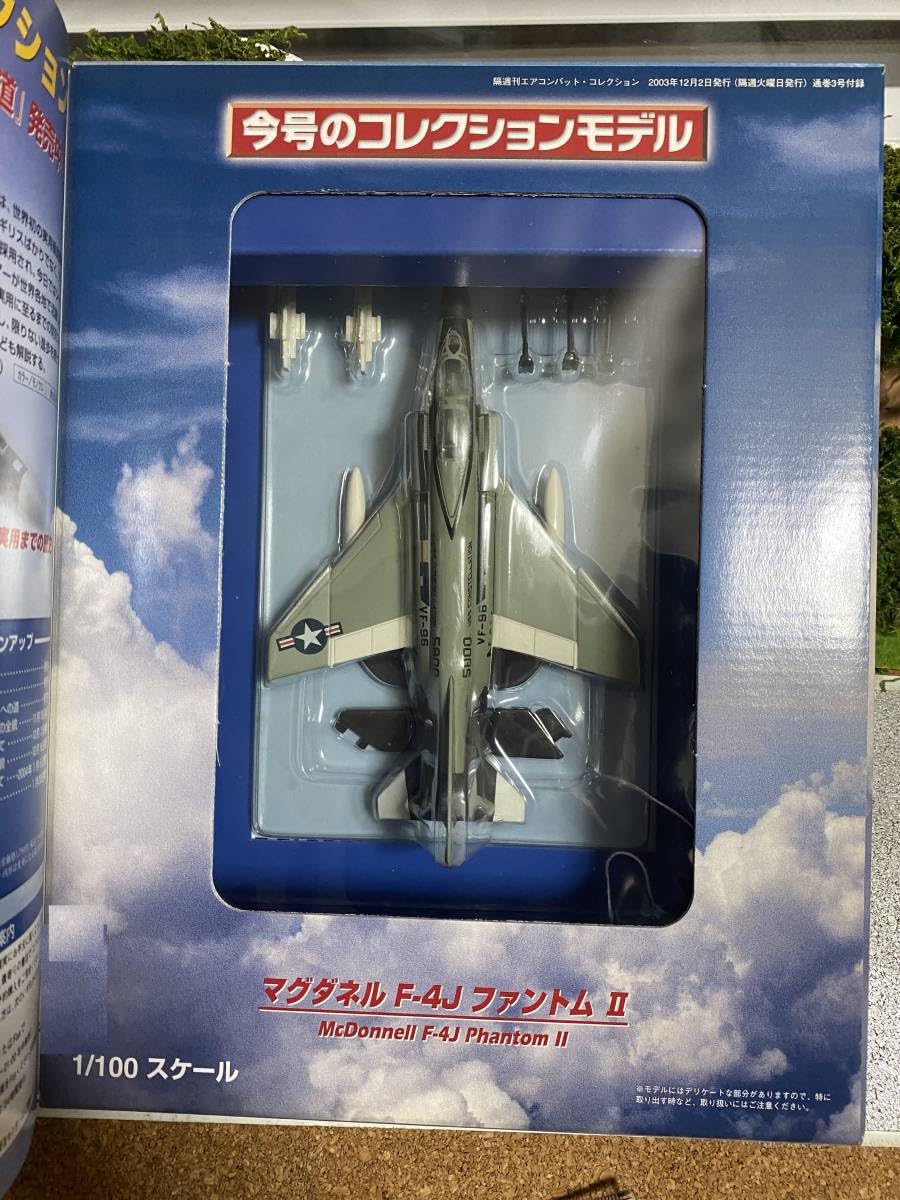 Amazon.co.jp: 7 ディアゴスティーニ Air Combat 3 F-4 ファントム Ⅱ
