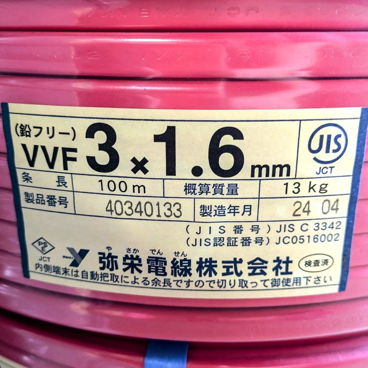 弥栄 2×1.6 VVF 赤ケーブル 未使用品 赤ケーブル 製造25.01 条長100m 質量8.5kg 【ハンズクラフト宜野湾店】 アウトレット 弥栄電線 VVF 電線 ケーブル 2×1.6mm 1.6-2c LFV 条長