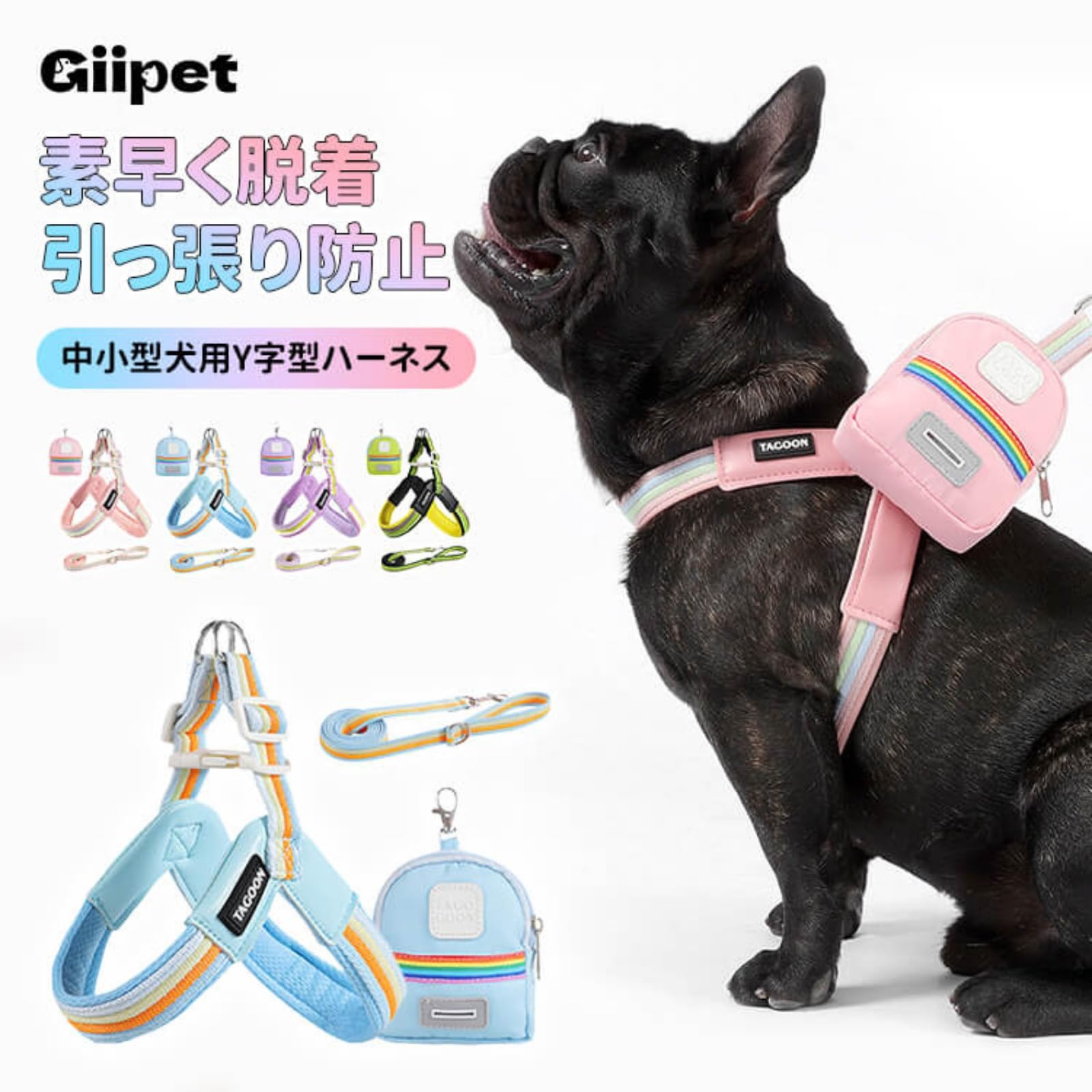 Amazon | GIIPET 犬 ハーネス リード セット 小型犬 中型犬 用 彩虹