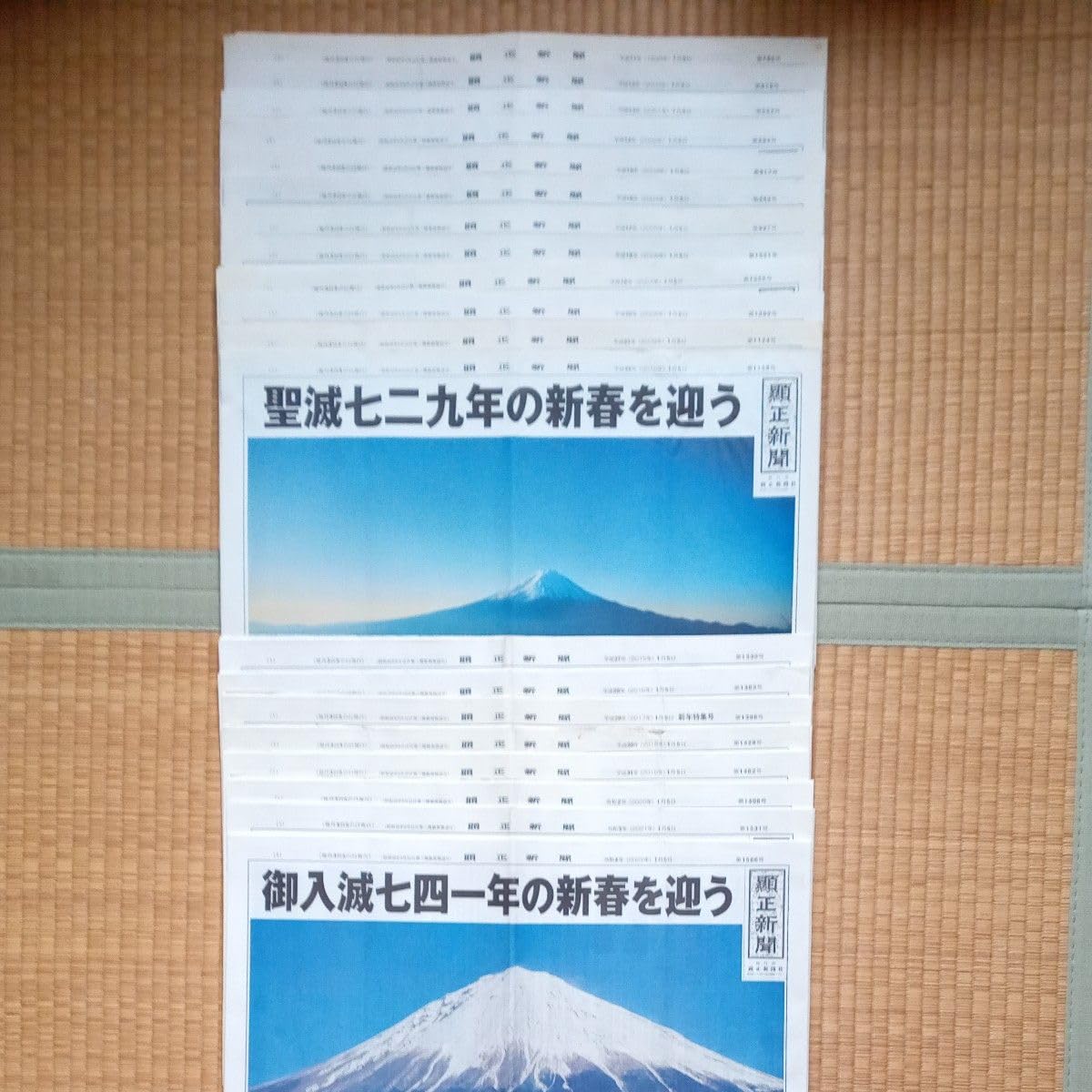 顕正新聞　平成16年 Amazon.co.jp: 顕正新聞 1月5日号 20年分 : おもちゃ