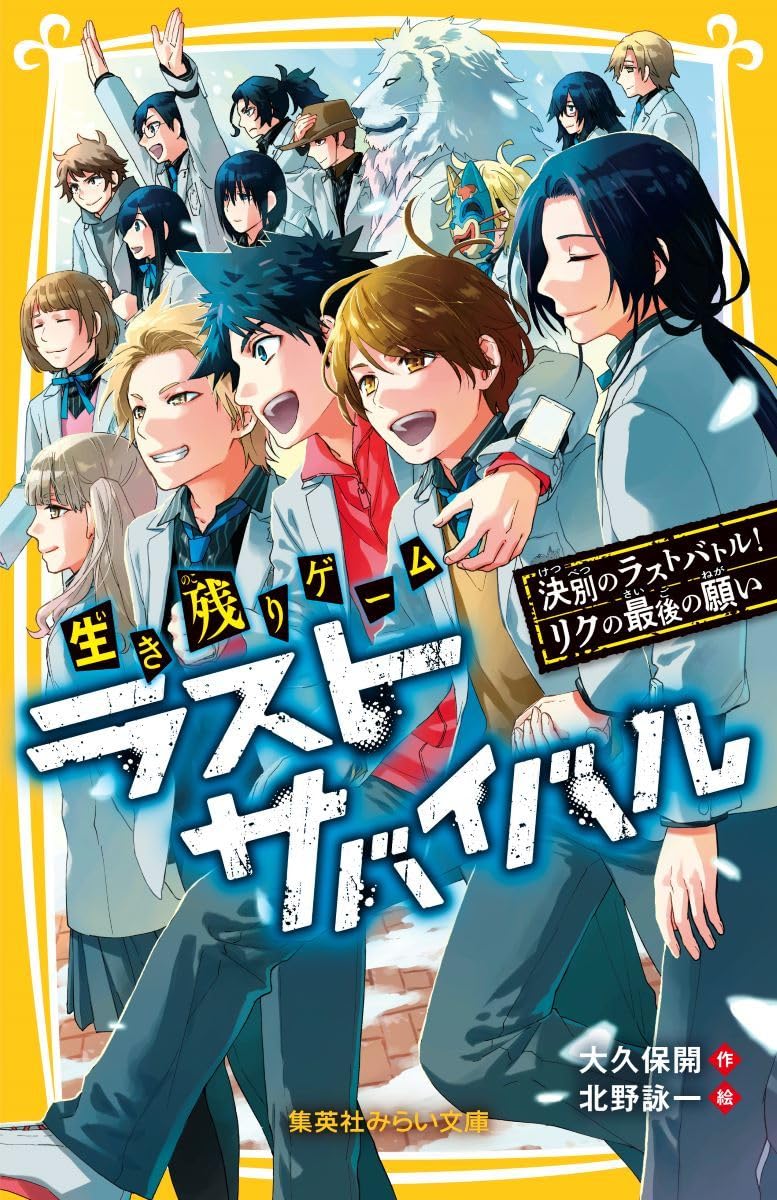 【在庫処分 最終値下げ】北斗 イベコレ Extra 生き残りゲーム ラストサバイバル 決別のラストバトル! リクの最後の