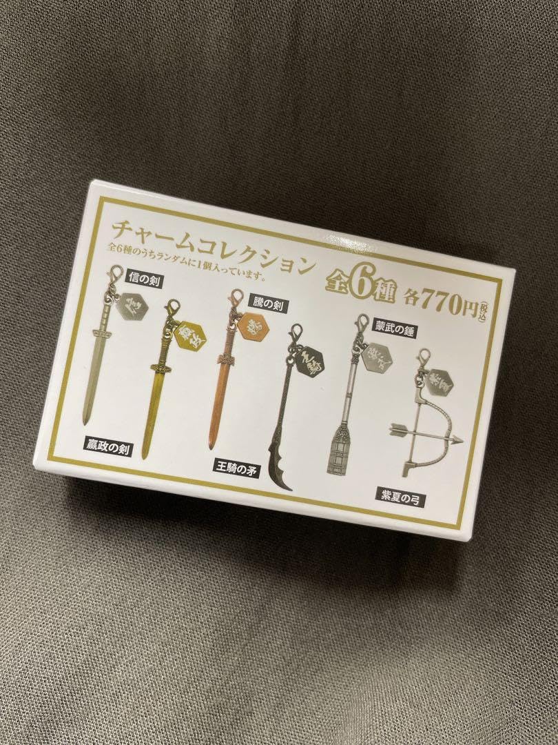 Amazon.co.jp: キングダム 運命の炎チャームコレクション 謄の剣謄の