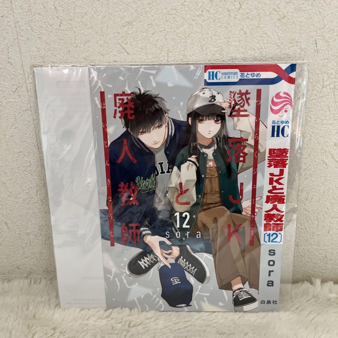Amazon.co.jp: 墜落JKと廃人教師 付録7点セット sora 花とゆめ : Toys