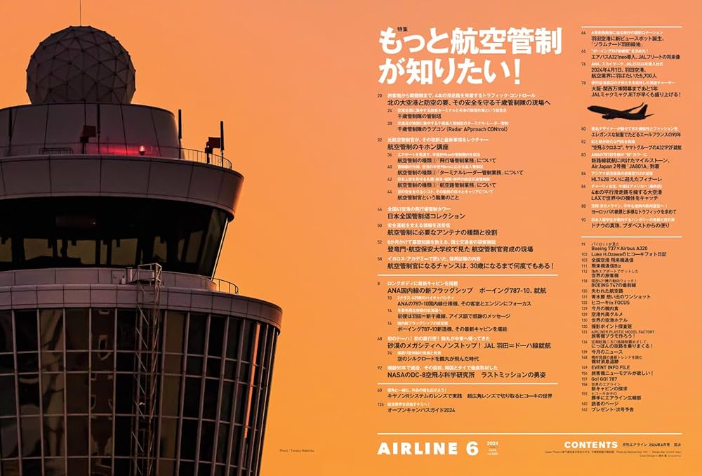 AIRLINE（エアライン）2024年6月号 | イカロス出版 |本 | 通販