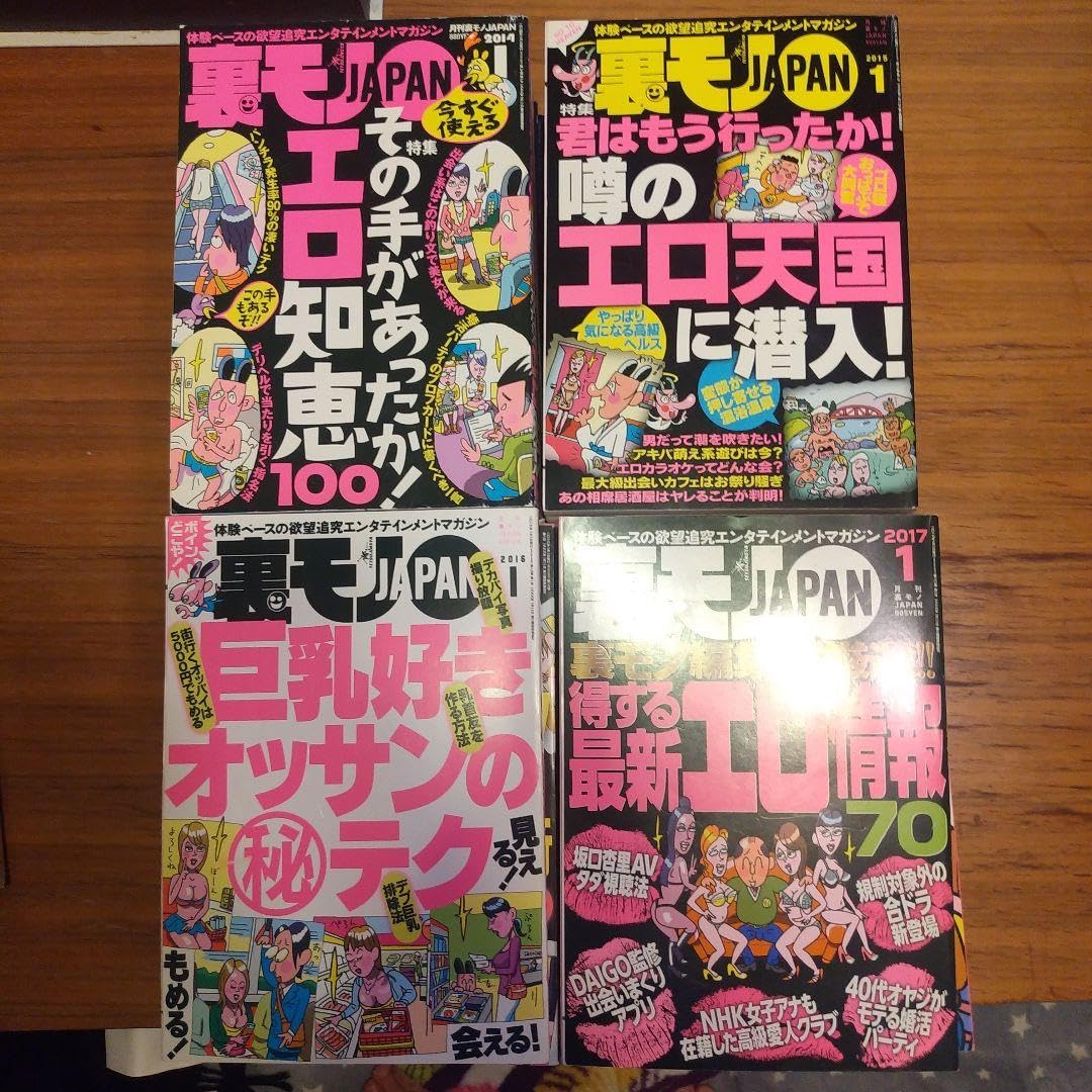 Amazon.co.jp: 裏モノJAPAN48冊セット : おもちゃ