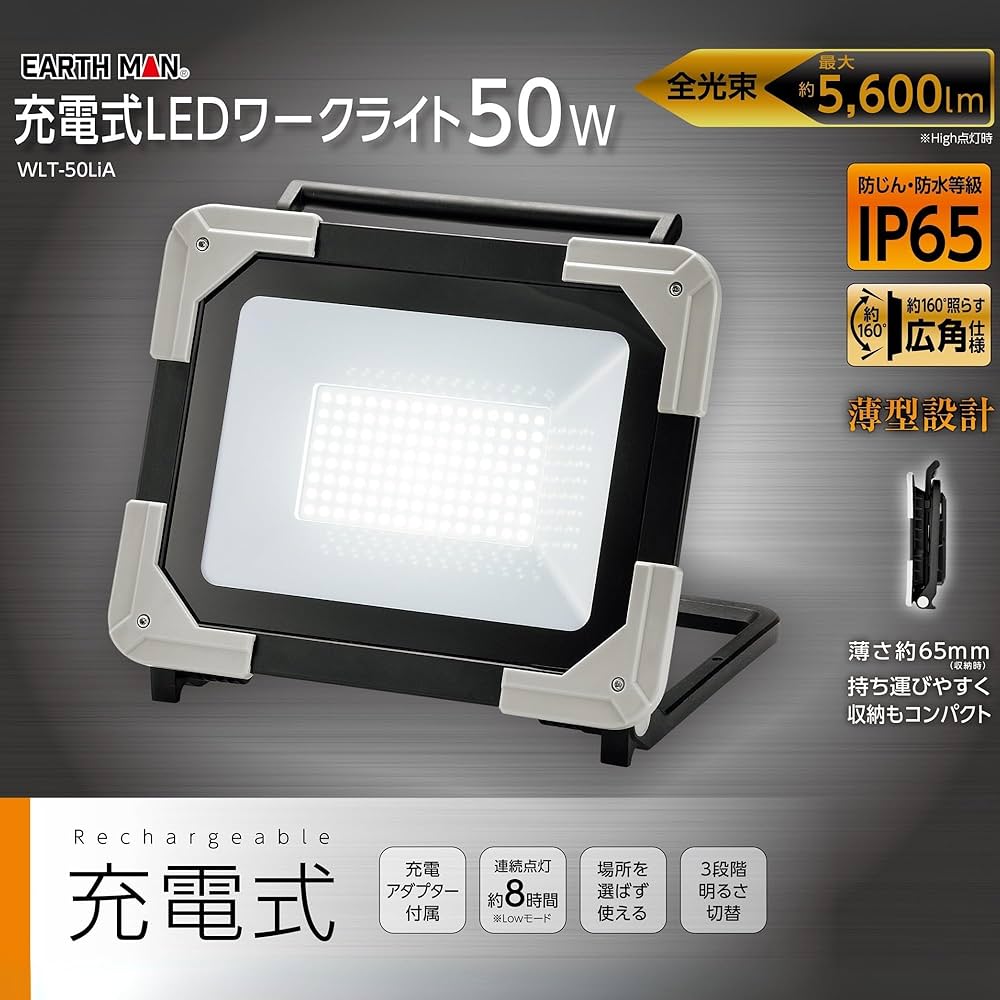 EARTH MAN LED 高儀ワークライト 50W WLT-50LiA 投光器 Amazon | 高儀(Takagi) EARTH MAN 充電式 LED ワークライト 50W