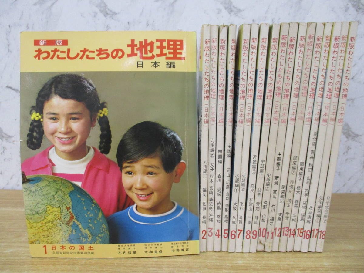 Amazon.co.jp: d2-3（新版 わたしたちの地理 日本編）全18巻 全巻 