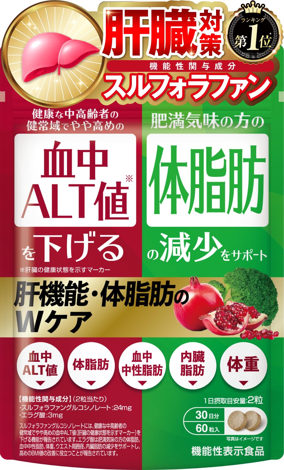 Amazon.co.jp: 【医師監修】 肝機能・体脂肪のWケア 【肝臓対策】 血中