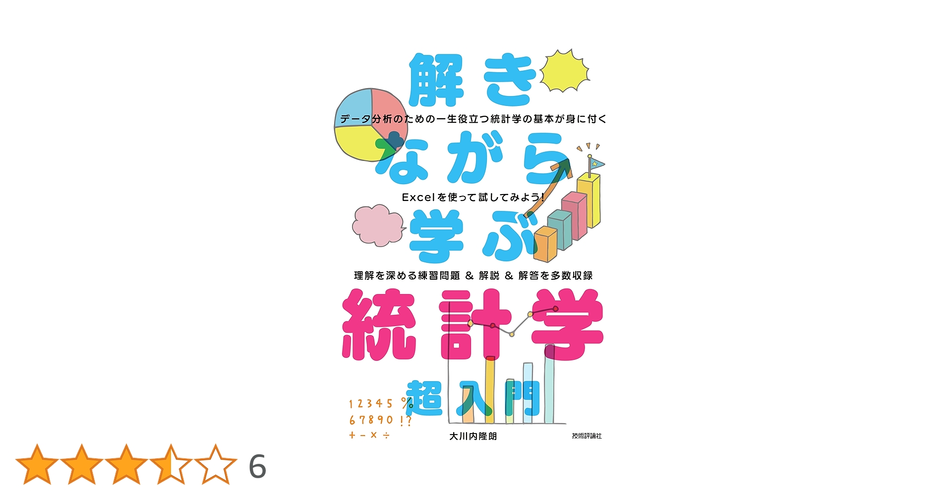 シグマ確率・統計の解法　本キレイ、正解答集付き、アンケハガキ付き シグマ確率・統計の解法 本キレイ、正解答集付き、アンケハガキ
