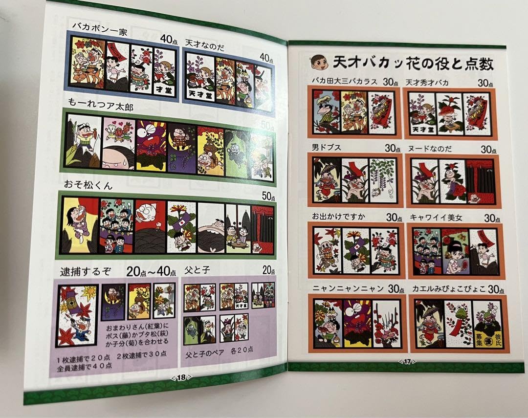 Amazon.co.jp: 赤塚不二夫 オールスターズ 花あそび 花札 カード版