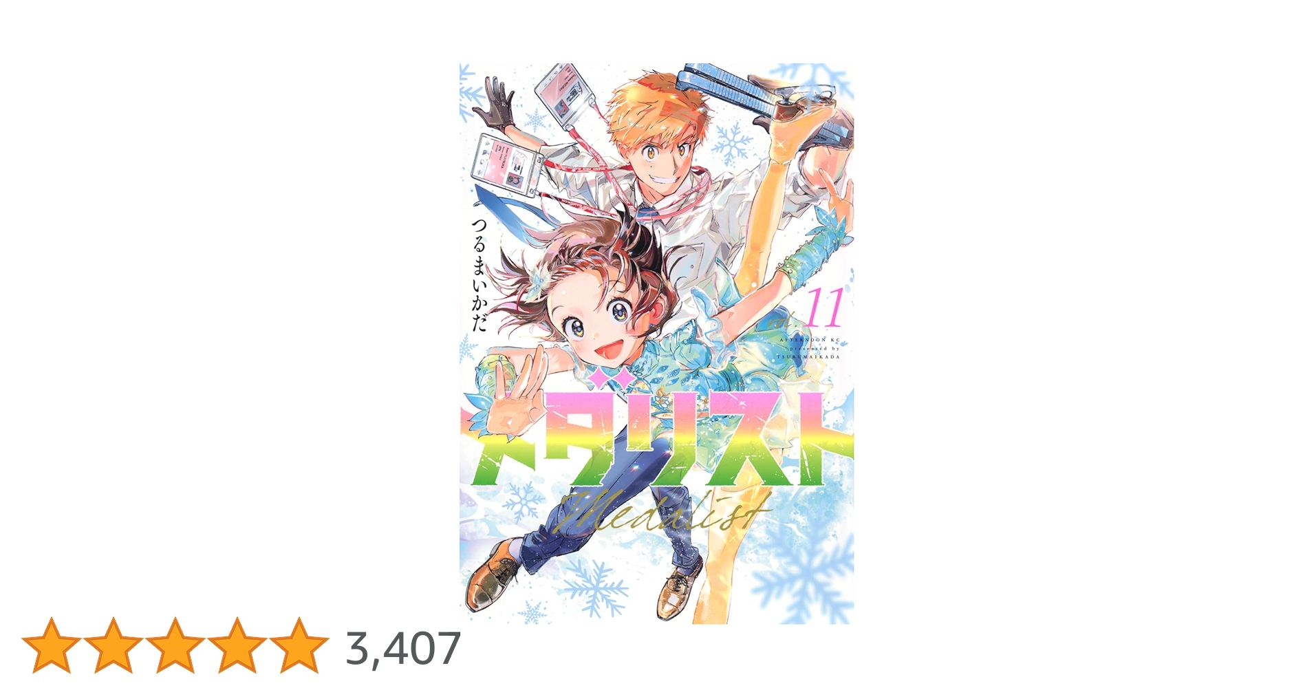講談社 アフタヌーンKC メダリスト 12冊セット つるまいかだ メダリスト』1～12巻セット(以下続刊) つるまいかだ 講談社 -の