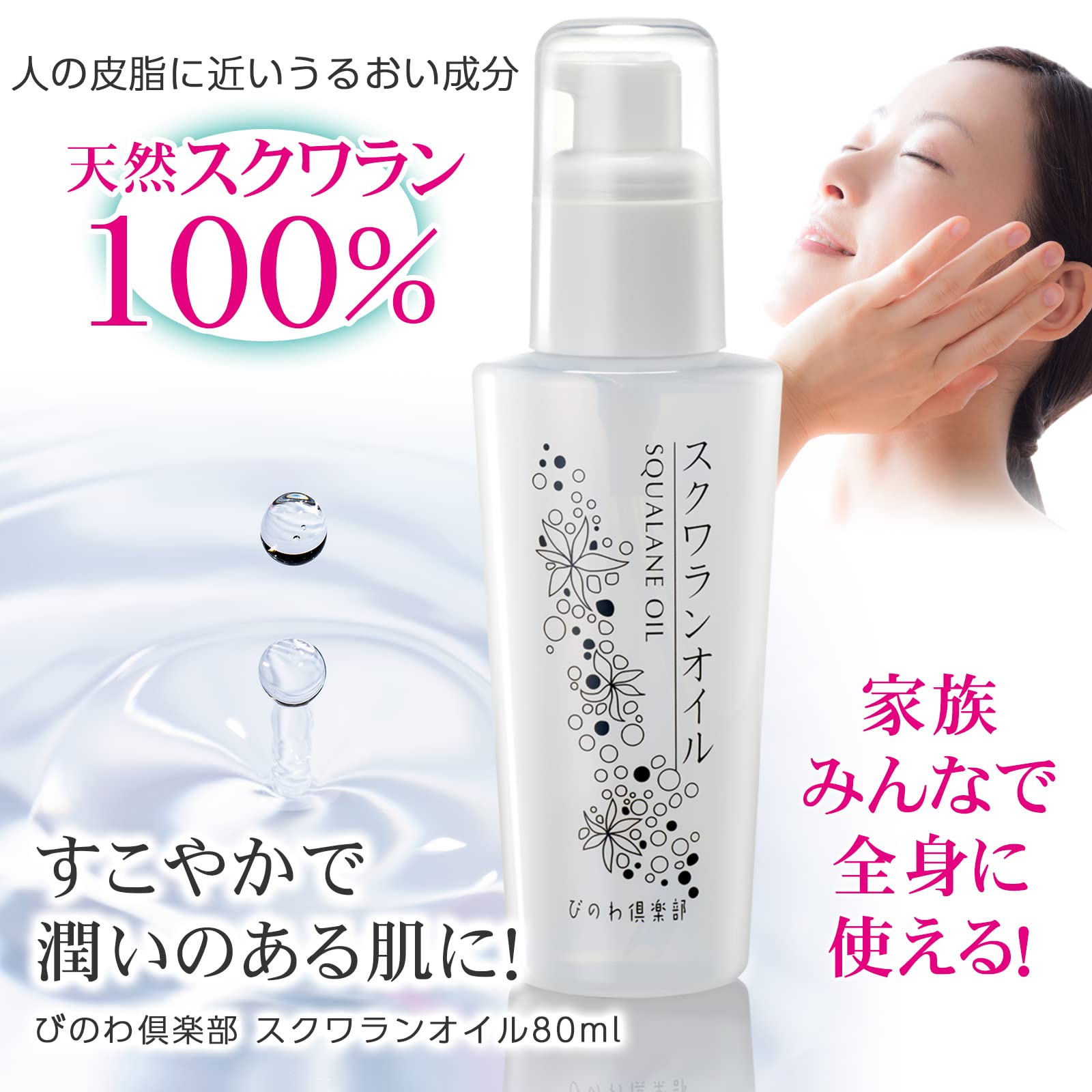 Amazon | びのわ倶楽部 スクワランオイル 80ml 美容オイル 天然