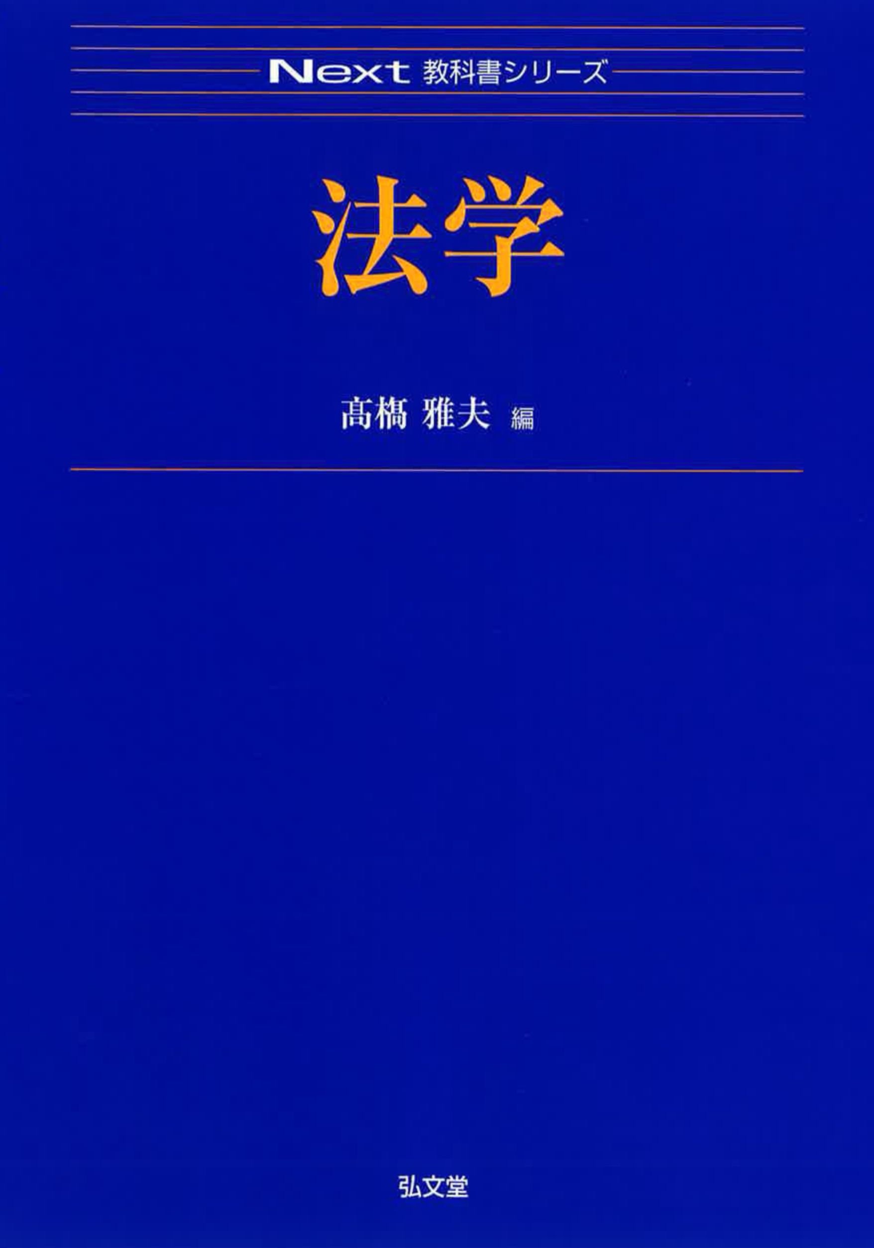法学部　教科書　まとめ売り 4月限定値下げ】 法学部 教科書 まとめ売り - メルカリ