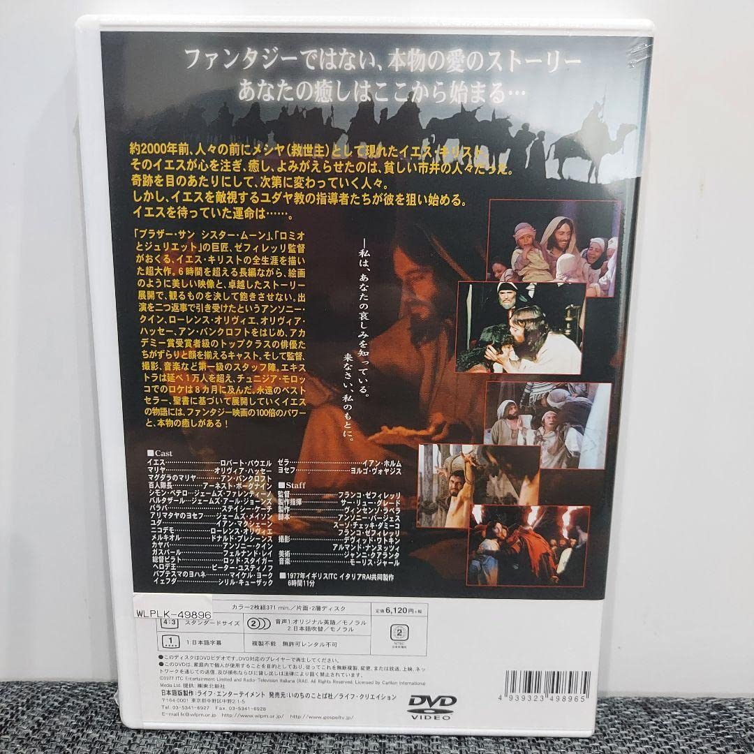 Amazon.co.jp: ナザレのイエス DVD 映画 : Hobbies