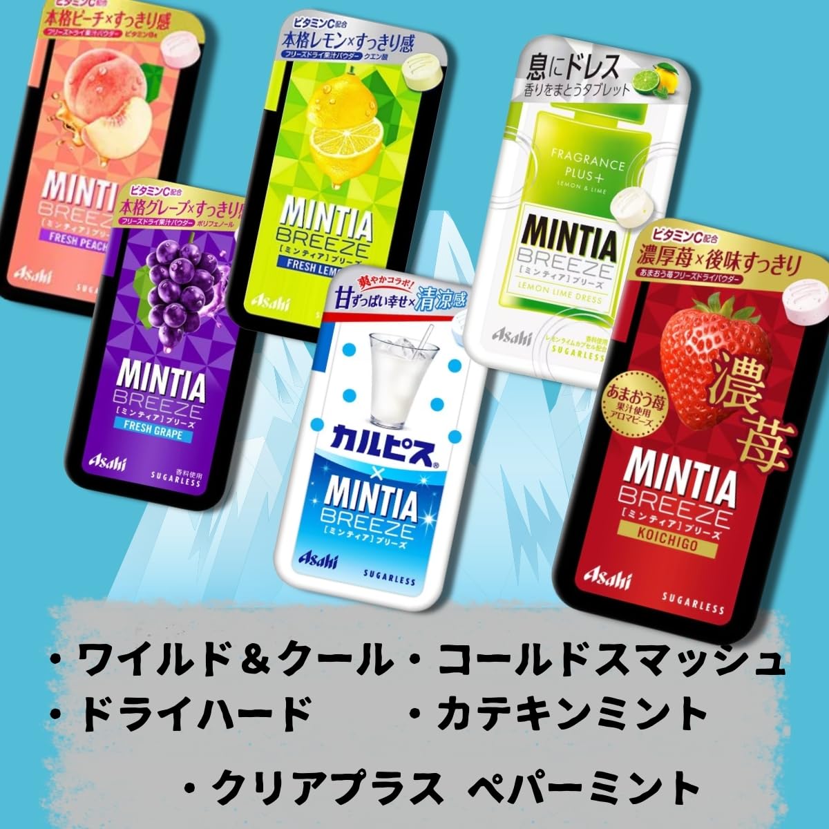 Amazon | 【ミンティア11種 詰合せ】ミンティアブリーズ 11種類