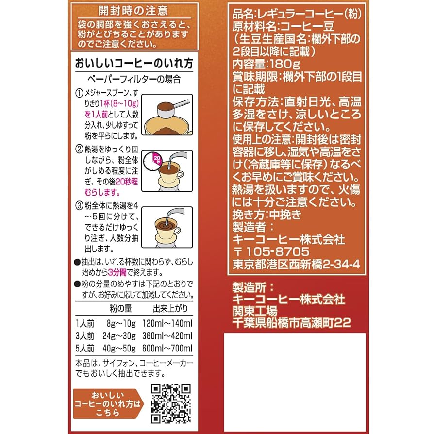 Amazon.co.jp: キーコーヒー KEY DOORS+ 期間限定 粉 (VP) 180g