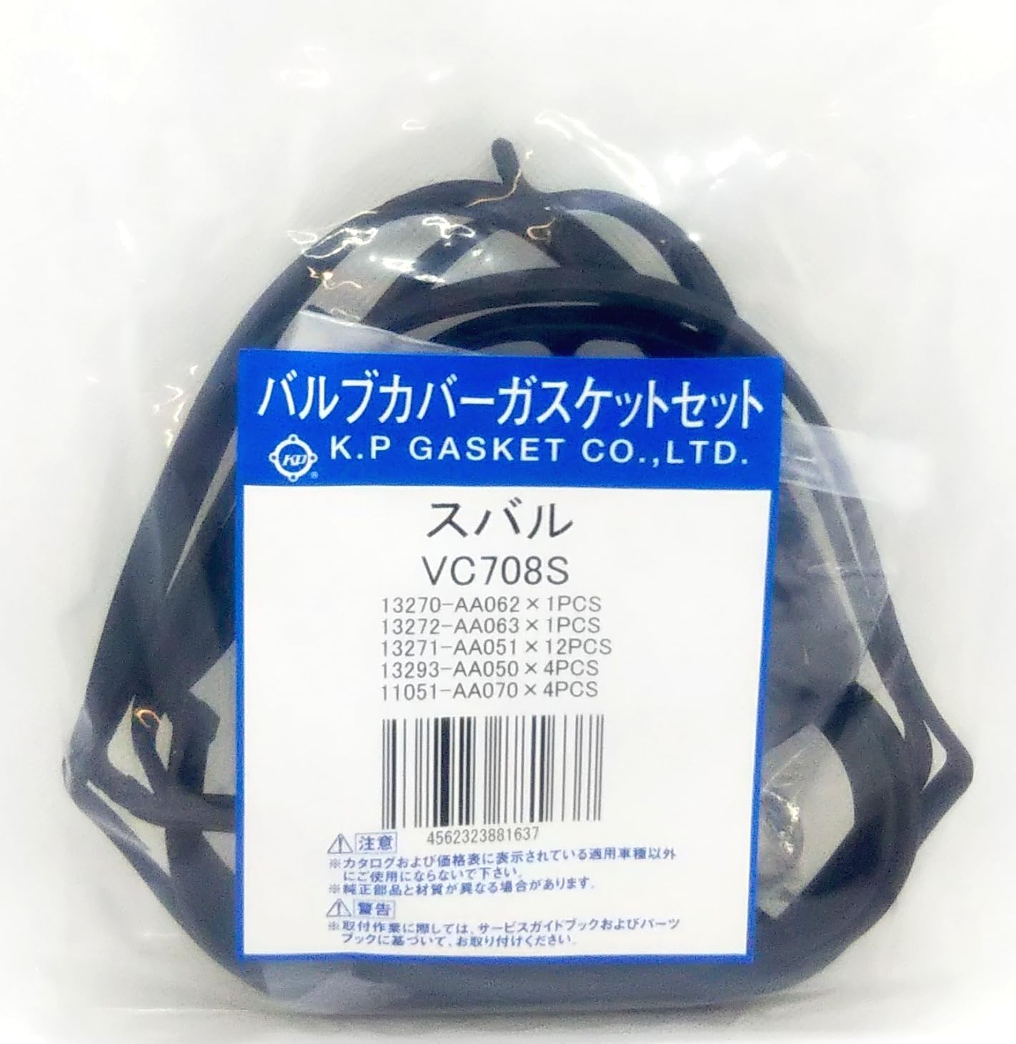 K.Pガスケット バルブカバーパッキンセット VC708S
