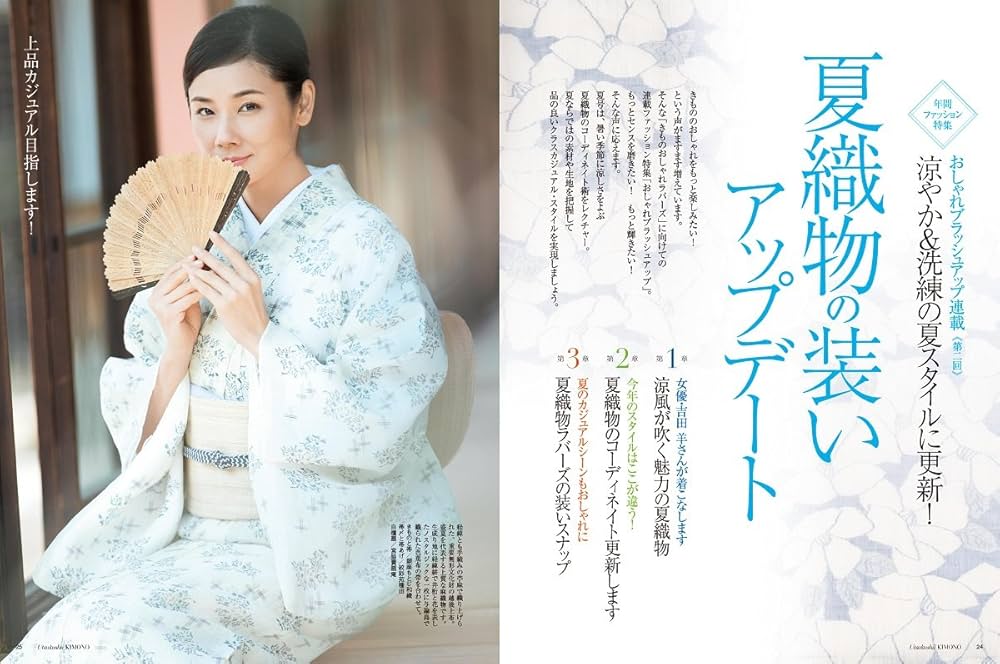 美しいキモノ 2017年 夏号 | ハースト婦人画報社 |本 | 通販