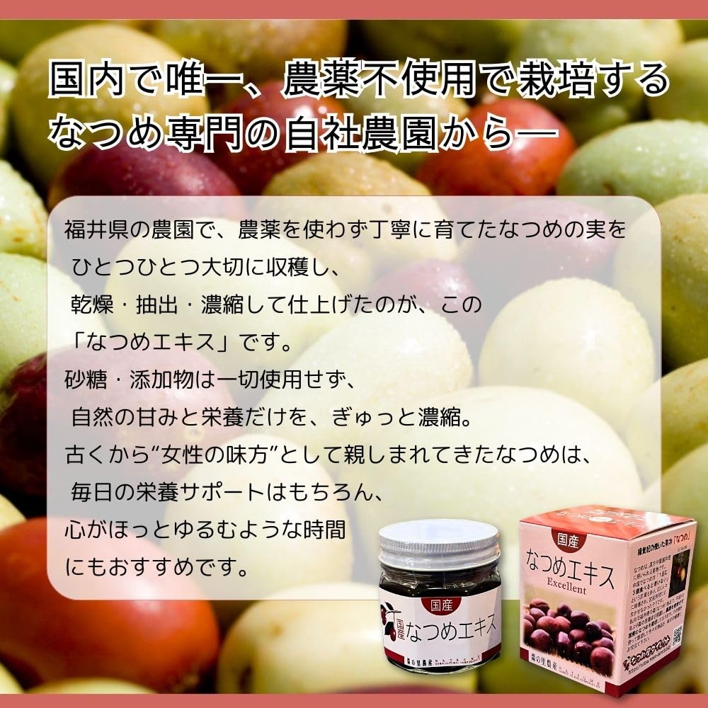 Amazon.co.jp: 棗の里農産 国産 なつめエキス 瓶入 220g 1個 福井県産
