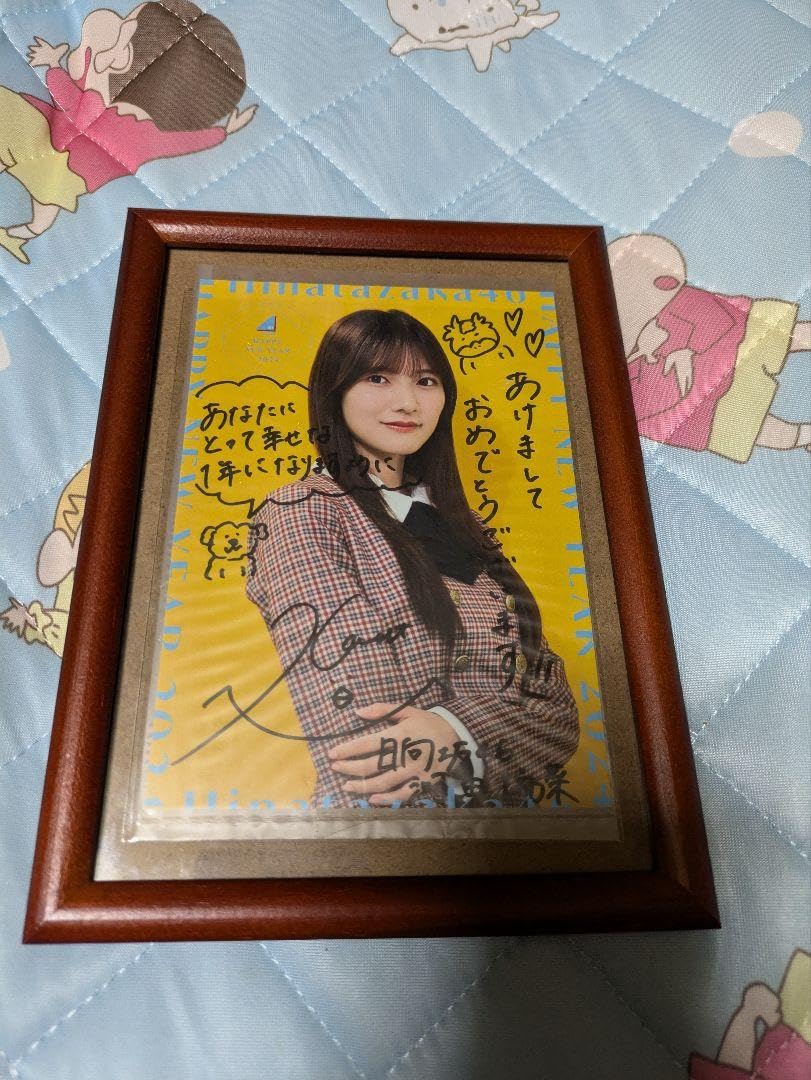 Amazon.co.jp: 脈打つ感情 河田陽菜 直筆サイン入り年賀状 : おもちゃ