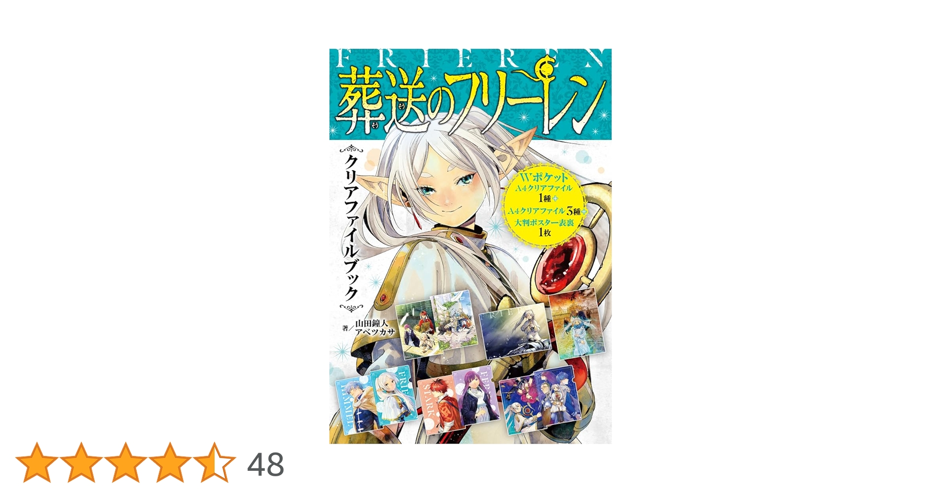 葬送のフリーレン ポケット付きクリアファイル 葬送のフリーレン ポケット付きクリアファイル 葬送のフリーレン